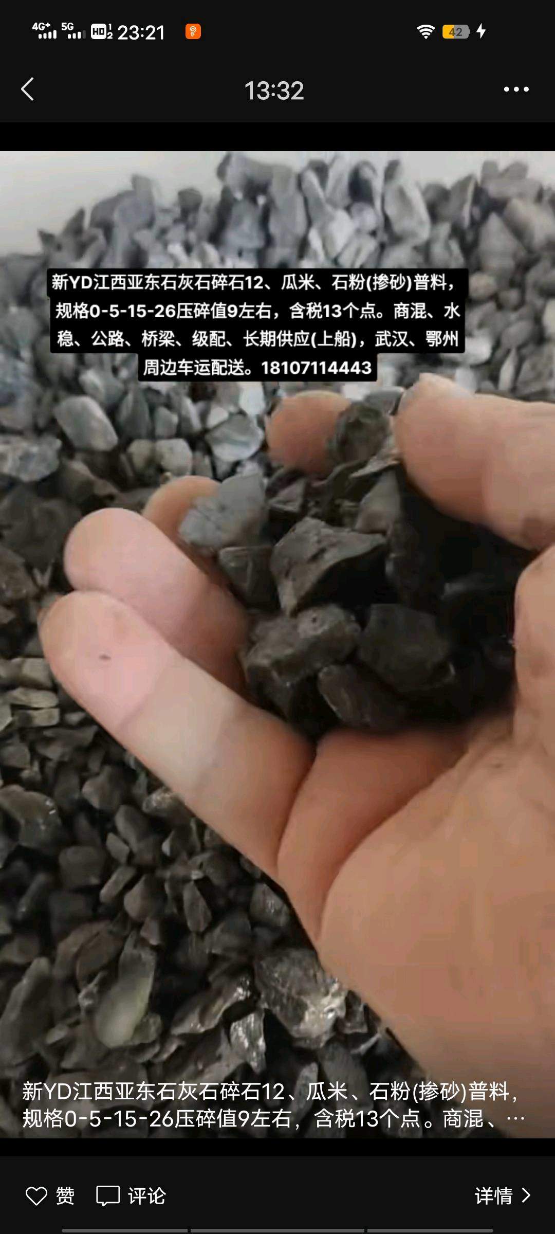 江西亚东石灰石纯青碎石12、瓜米