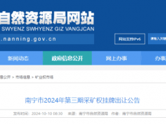 3.01元/吨 广西南宁储量超亿吨、600万吨/年砂石大矿“净矿