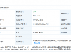 注册资本1亿！冀东水泥成立新公司