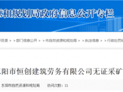 浙江一企无证开采砂石料 被判没收违法所得及罚款超358万元