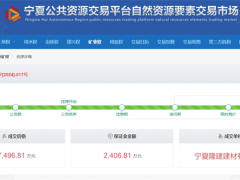 溢价率高达1043%！该地民企成功竞得一宗砂石矿