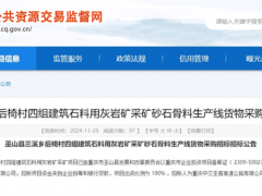 5000吨/时！重庆巫山砂石骨料生产线货物采购招标日前，重