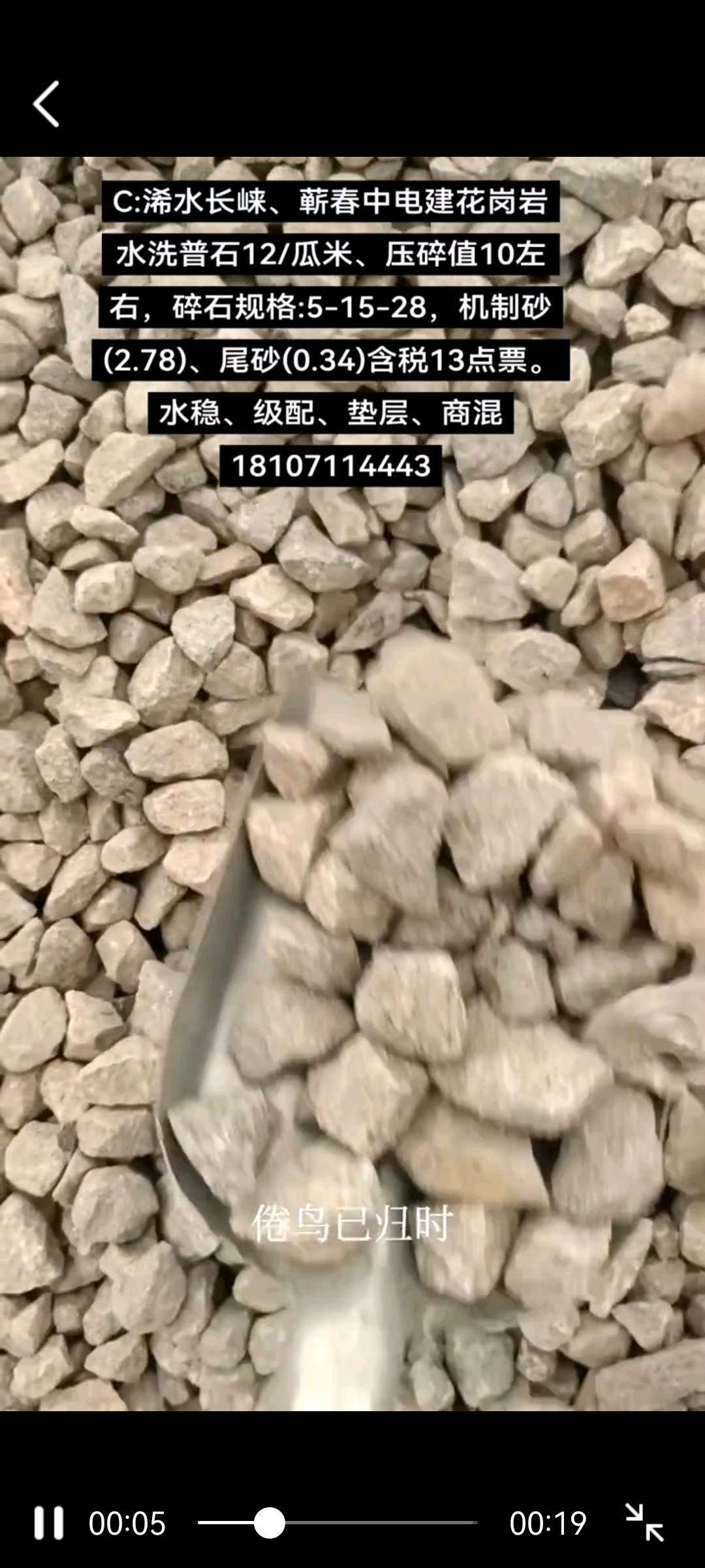 蕲春中电建5-15-28级配碎石(水洗)